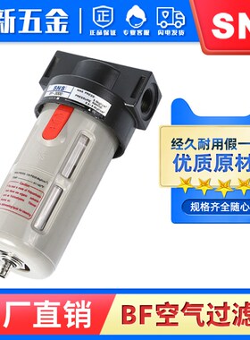 SNS神驰油水分离器过滤器小型气动自动排水空压机二联件BF2000