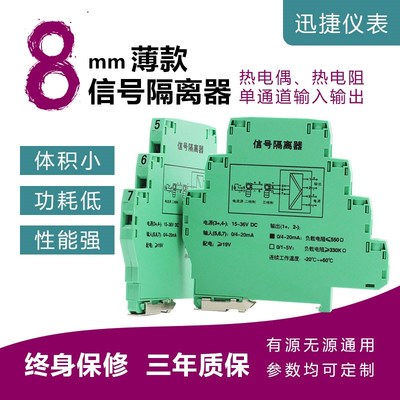 薄款CZ2047信号隔离配电器4-20mA温度变送器模拟量电压电流转换器