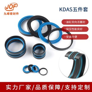 规格齐全库存充足 DAS 进口组合圈双作用油缸活塞密封圈 五件套K