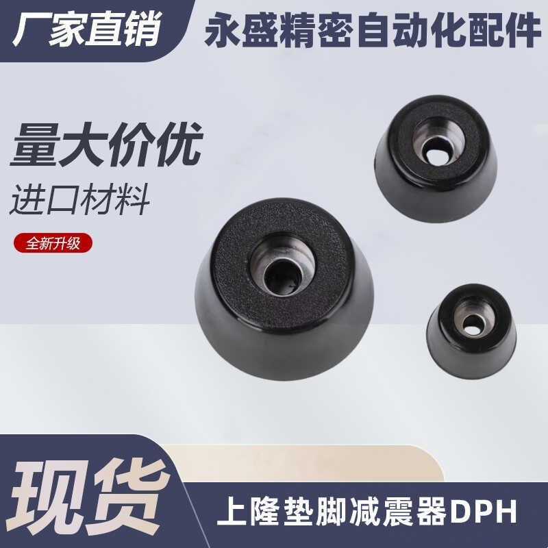 上隆垫脚减震器DPH-14 19 25 31 40 50 橡胶脚垫仪器仪表机箱机脚
