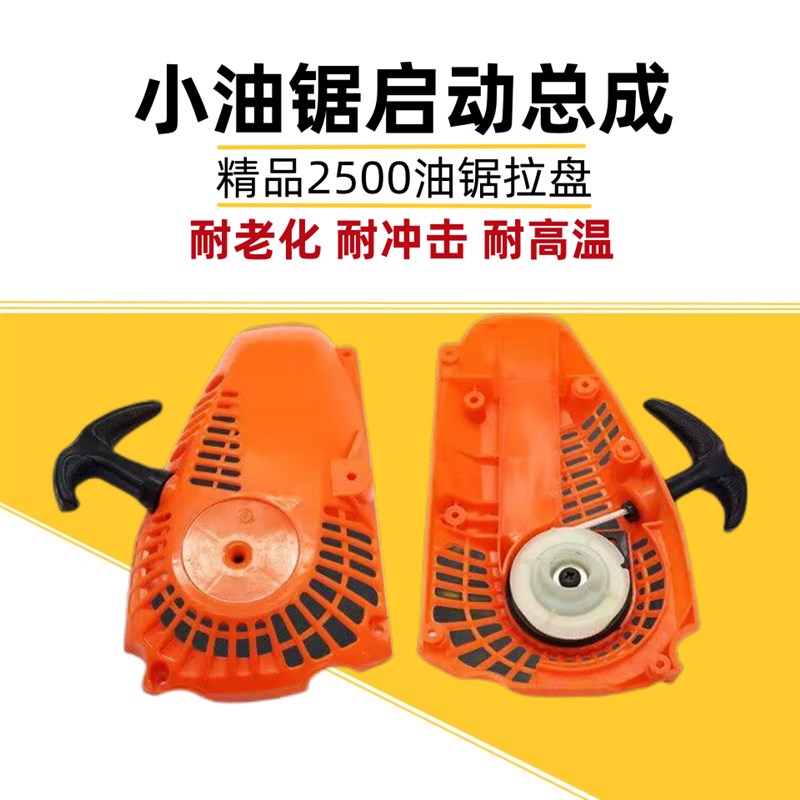 小型汽油锯拉盘2500/2600/25CC伐木锯毛竹锯启动器线轮盘通用配件