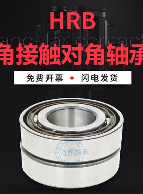 HRB哈尔滨角接触配对轴承7010 7011 7012 7013 7014AC/P4DB DT DF