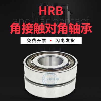 HRB哈尔滨角接触配对轴承7010 7011 7012 7013 7014AC/P4DB DT DF