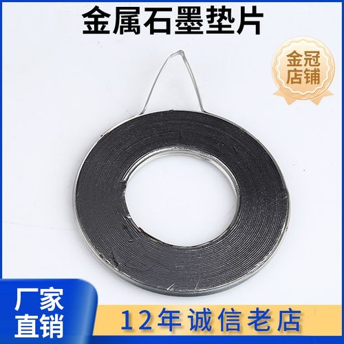 法兰阀门垫片 石墨金属垫不锈钢金属垫片201 304金属缠绕密封垫片