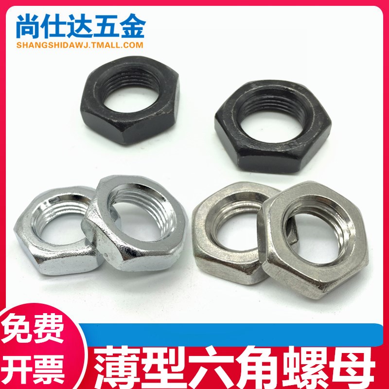 六角细牙薄螺母GB6173幼牙扁螺帽8*1/10*1/12*1.25/14*1.5/16*1.5