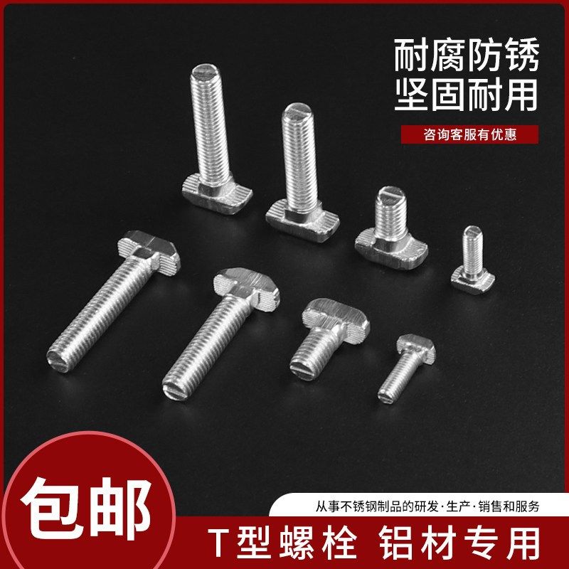 智恩铝型材配件304不锈钢T型螺栓欧标20/30/40/45后装置船型螺丝
