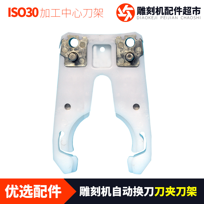 雕刻机自动换刀夹ISO20主轴电机ISO30刀架加工中心刀卡自动换刀