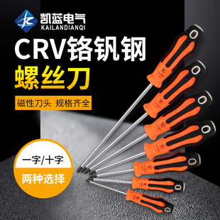 加长内十字螺丝刀4小一字螺丝批6改锥8寸起子家用五金工具工业级