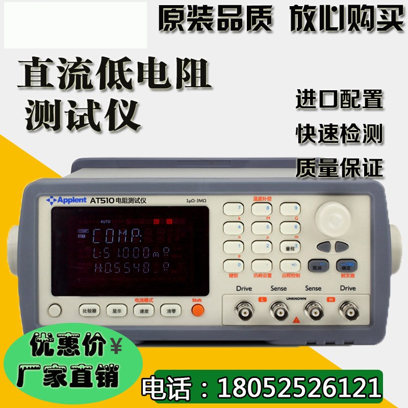 安柏AT510L AT510 AT510SE AT510M直流低电阻测试仪四端测试温度