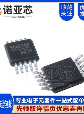 全新原装 WCH 沁恒  CH554E  密脚MSOP10 芯片IC