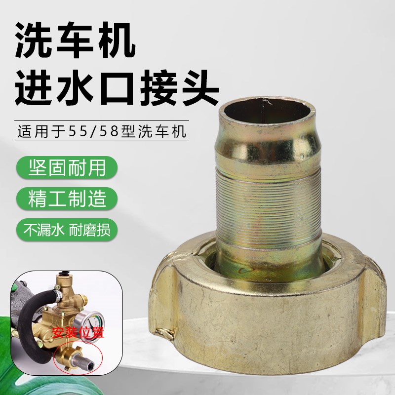 黑猫高压清洗机进水管接头55/58型洗车机泵头配件进水/出水口接头
