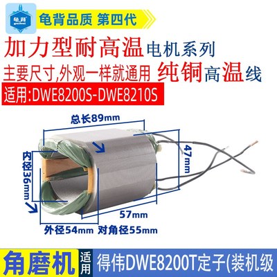 适用得伟DWE8200T 8200S角磨机定子线圈德伟打磨光机电机配件