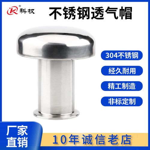 304卫生级呼吸阀不锈钢透气帽蘑菇头罐用换气水箱透气罩杂质过滤
