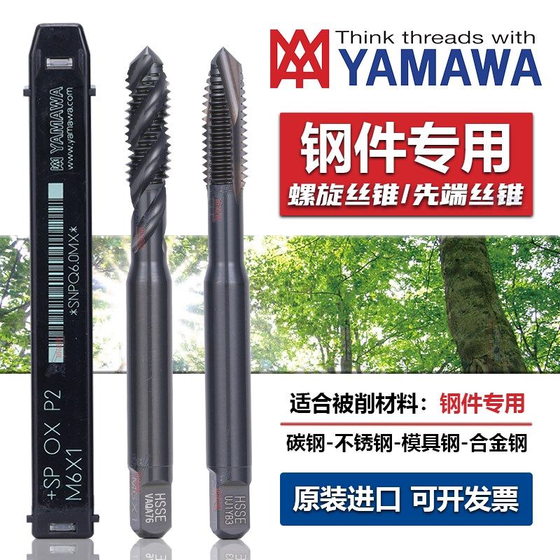 Z-PRO YAMAWA氧化黑色螺旋先端丝攻钢铁用SP OX丝锥M6M7M8M9M24X3