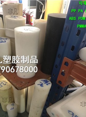 PP棒材PVC棒材PE棒材ABS棒材PA尼龙棒材POM赛刚板材 塑料圆胶棒材