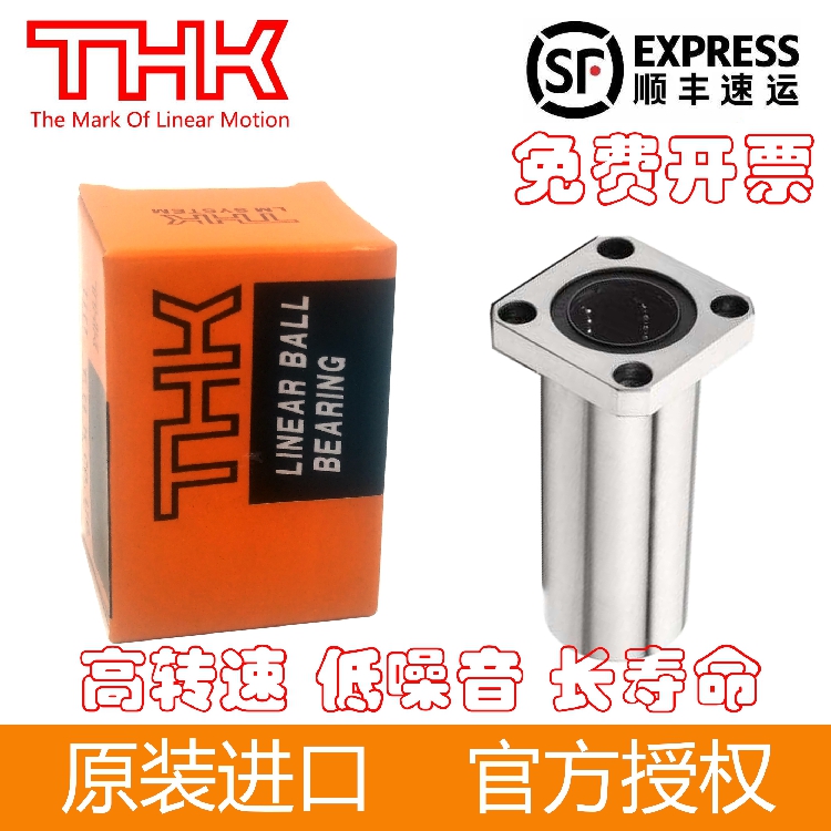 进口THK法兰直线轴承LMK6/8/10/12/13/16/20/25/30/35/40/50/60UU