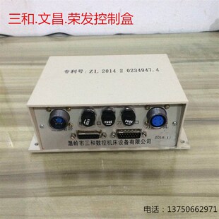 正品原装控制盒三和 文昌 荣发 宏达 数控电动刀架控制盒数据线机