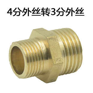 4分外丝转3分外丝转换接头 4分转3分外丝 4*3对丝 四分转三分接头