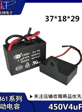 CBB61启动电容 450V4uf 风扇启动电容 4uF450V 风扇电机零件电容