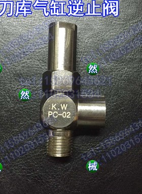 北钜SY德大首轮刀库气缸配件逆止阀止回阀POSU PC1/4接头KW PC-02