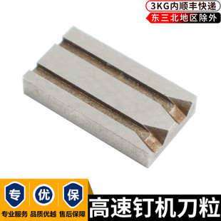 打钉机配件高速钉箱机送丝刀海峡半自动钉箱机配件纸箱机械配件