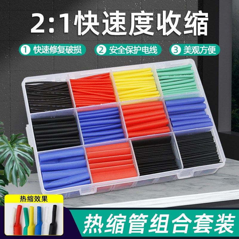 热缩管盒装 家用DIY组合套装 电工胶布绝缘收缩套管 环保防水阻燃,农机/农具/农膜,灌溉工具,淘宝优惠券,粉丝福利购,淘宝优惠卷