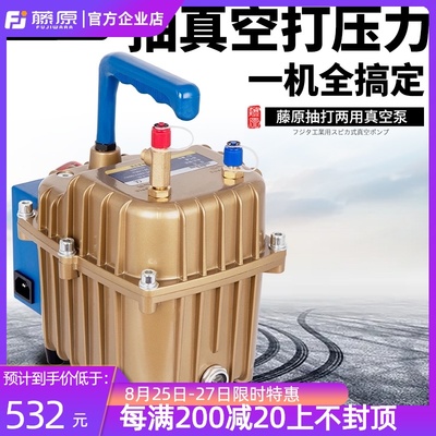 藤原抽打两用汽车空调抽真空泵空调冰箱冷媒维修工具抽空打压检漏