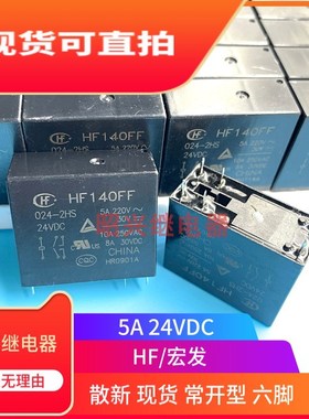 原装 HF140FF 024-2HS 宏发继电器 JZX-140FF 24VDC 6脚两组常开