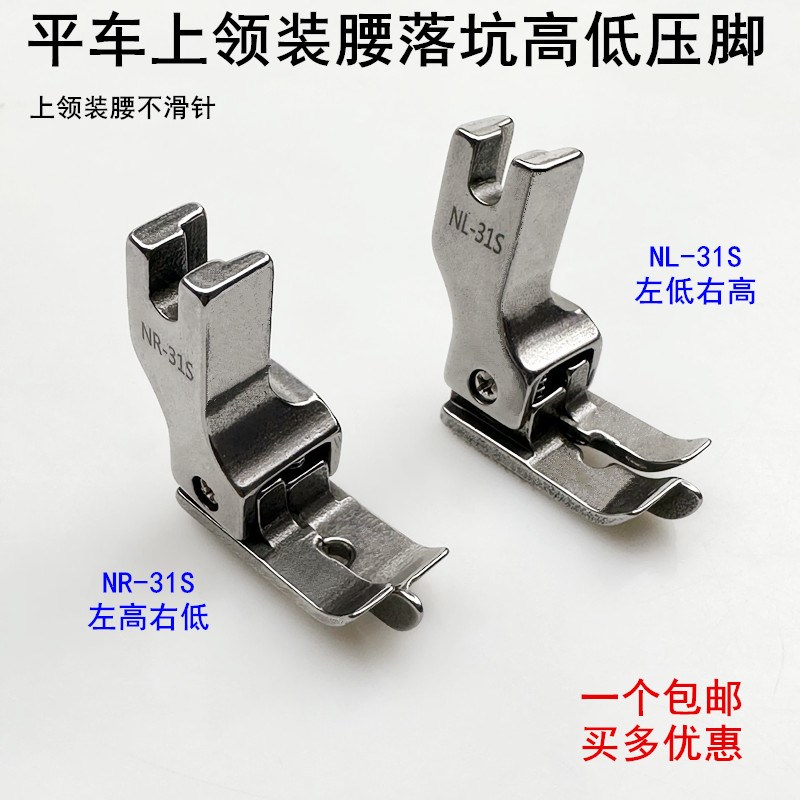 平车上领装腰落坑压脚电动缝纫机全钢NR-31SNL切暗线松紧高低压脚