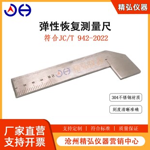 2022 942 弹性恢复测量尺丁基橡胶防水密封胶粘带恢复率符合JC