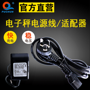 浦春计重秤计数秤配套8字电源线电源适配器充电孔2.1mm