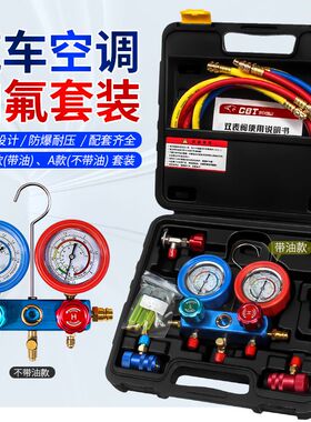 雪种表CBT精准防撞134a410空调双表组汽车加氟表组冷媒压力表套装
