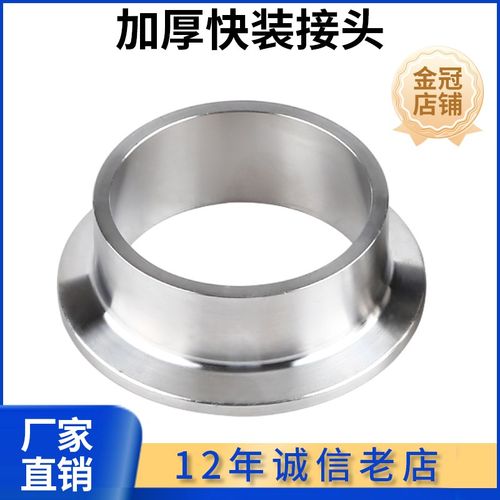 科权304不锈钢快装接头快速焊接端头卫生级卡箍快开法兰卡盘加厚
