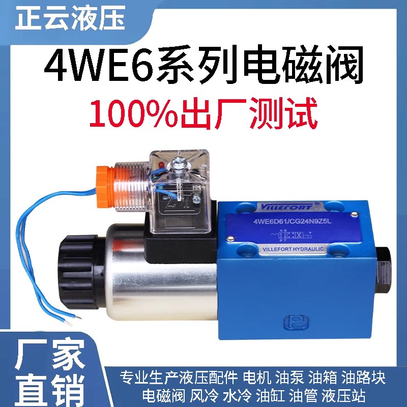 4WE6Y  4WE6C  4WE6D 液压电磁阀  力士乐型电磁阀