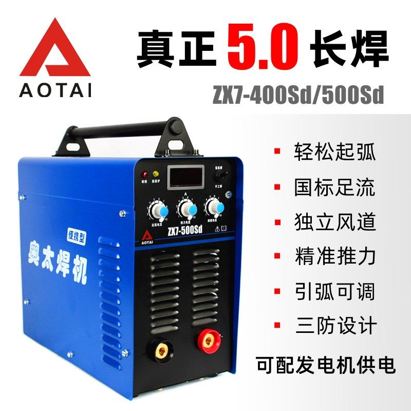 奥太焊机逆变直流手工弧焊双模块5.0工业型380V ZX7-400Sd/500Sd