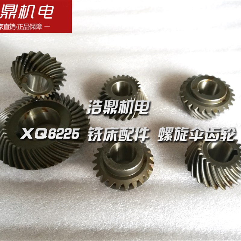 杭州启新机床厂XQ6225/XQ6230铣床配件螺旋伞齿轮 Z23/23 Z24/24