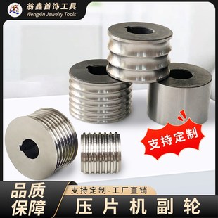 欧式压片机副轮电动整形机侧轮手镯焊接口修复首饰压椭圆轮胎圆形