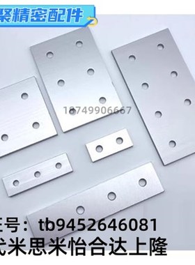 铝型材 连接板配件 四孔连接板 HDNB-30/40 上隆自动化 HDNB-30
