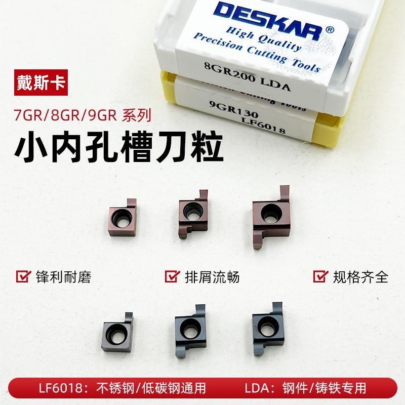 戴斯卡小孔径切槽刀片7GR 8GR 9GR 100 150 200 250 300不锈钢