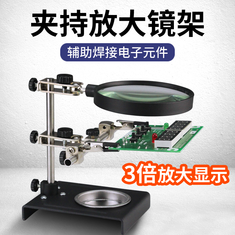 实益放大镜维修焊接支架电烙铁焊锡多功能工作台主板电子夹持台式
