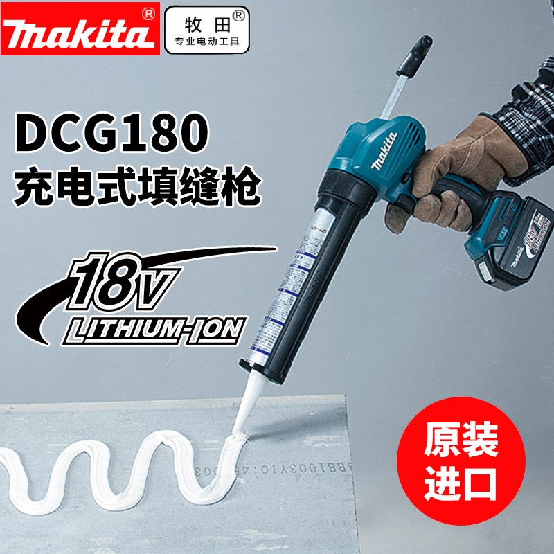 日本进口makita牧田DCG180RME充电式电动打胶枪 玻璃胶枪填缝枪
