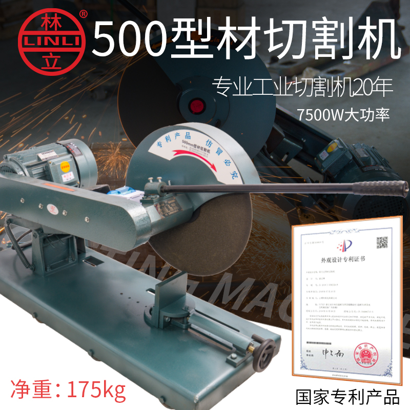 林立大功率切割机500型工业级木工塑料型材钢材45度三相380v重型