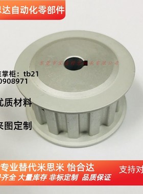 替换米思米ATPA22L050-A-N25高扭矩同步带轮 L型同步轮加工定做