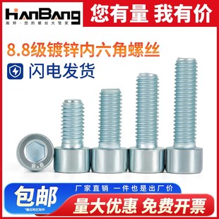 8.8级镀锌内六角螺丝圆柱头螺钉杯头高强度螺栓5M6M8M10M12M14M16