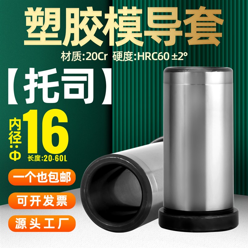模具内导柱导套有肩托司内径16长20 25 30 35 40 50 60塑胶模专用
