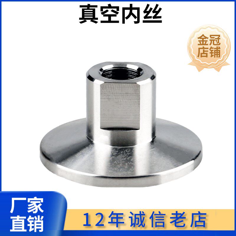 KF真空内丝接头304不锈钢16快装25卡箍40卡盘50法兰管件配件0仪表