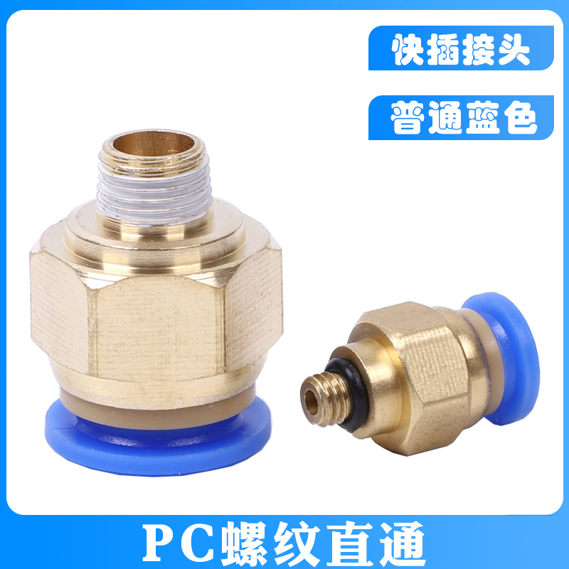 气动气管接头PC8-02快速接头PC6-01铜螺纹直通PC10-03快插PC4-m5
