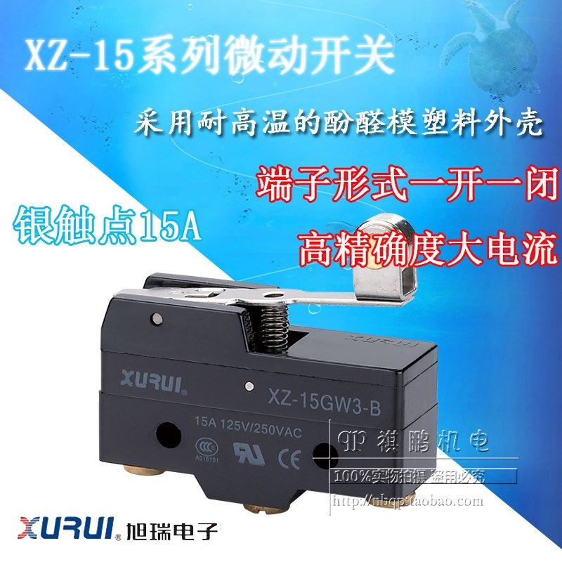 正品旭瑞微动开关 XZ-15GW3-B 滚筒手柄微动开关 银触点