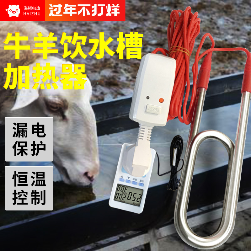 大功率牛羊槽加热器养殖猪马场恒温定时安全电热棒饮水食槽加热管
