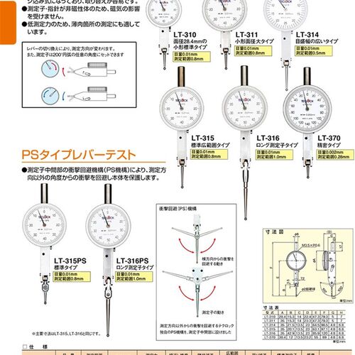 日本得乐TECLOCK杠杆千分表 LT-316;LT-370;LT-315PS;LT-316PS